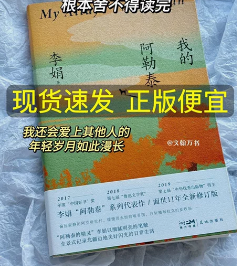 【赠运费险】我的阿勒泰李娟散文成名作散文随...