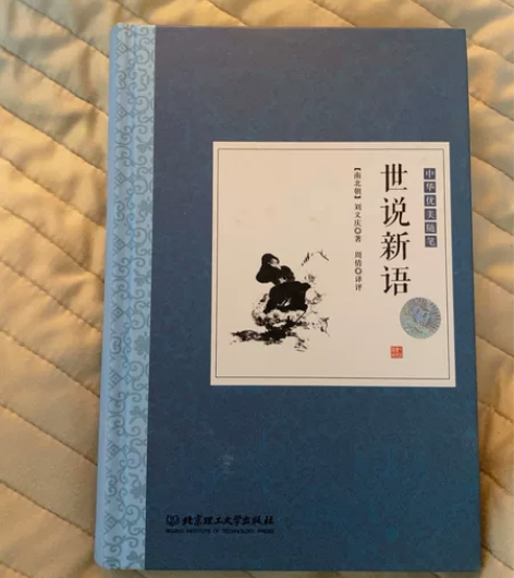 世说新语(精)/中华优美随笔 感兴趣的话点...