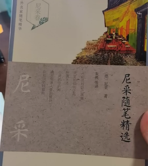 尼采随笔精选/中外名家随笔精华 感兴趣的话...