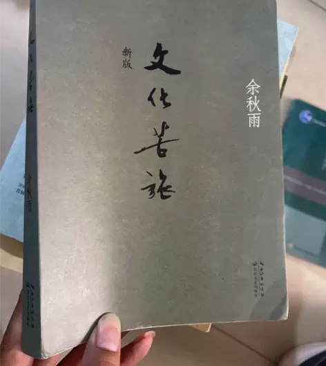 正版二手 文化苦旅(新版) 余秋雨 长江文...