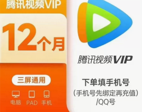 （名额有限 手慢无！！！）腾讯视频会员一年...