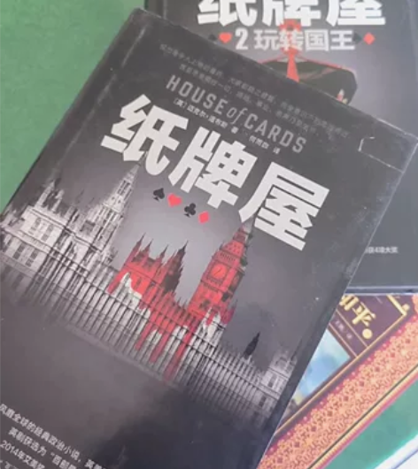 正版 纸牌屋书小说全套三册 作者 [英]迈...