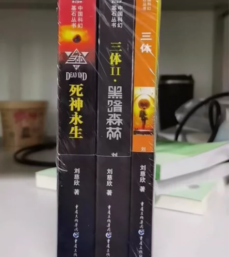 【全新包邮】刘慈欣科幻小说全套三体全集 流...