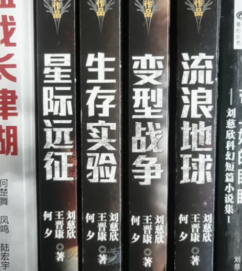 星际远征         四本科幻小说 生...