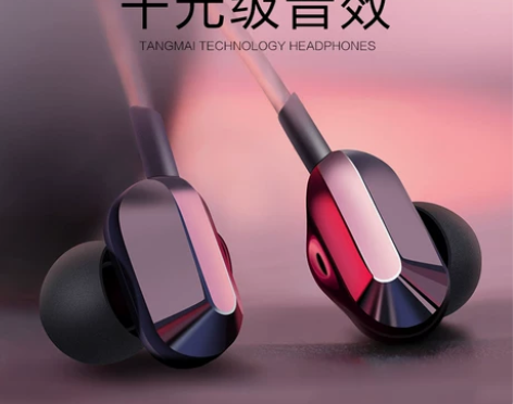 唐麦 A8四核耳机入耳式有线高音质手机电脑...