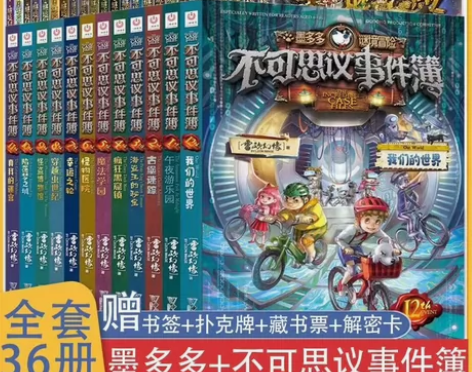 文字版全套33册墨多多冒险完整版阳光版小学...