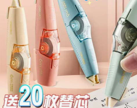 得力修正带可换芯学生用涂改改正修改初中生文...