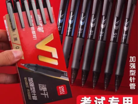 【超值正品】得力V1按动速干笔，连中三元，...