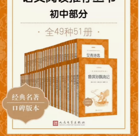 语文阅读推荐丛书 初中部分，套装49种51...