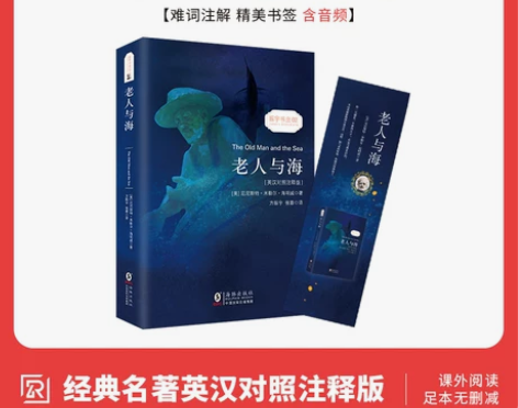 同步音频|老人与海 英汉对照注释版 原版中...