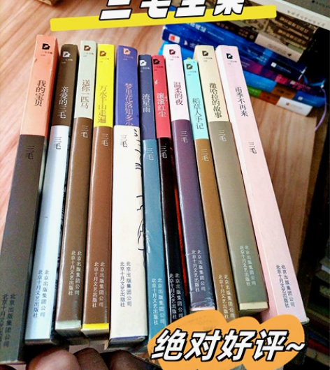 正版二手 三毛全集 单本包邮 撒哈拉的故事...