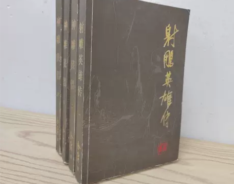 【正版二手】 (朗声旧版)金庸作品集(09...
