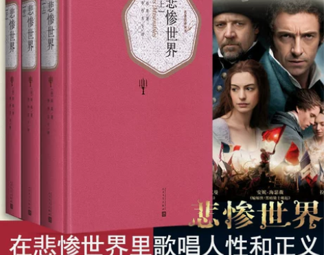 悲惨世界书(上中下)3册 精装版人民文学出...