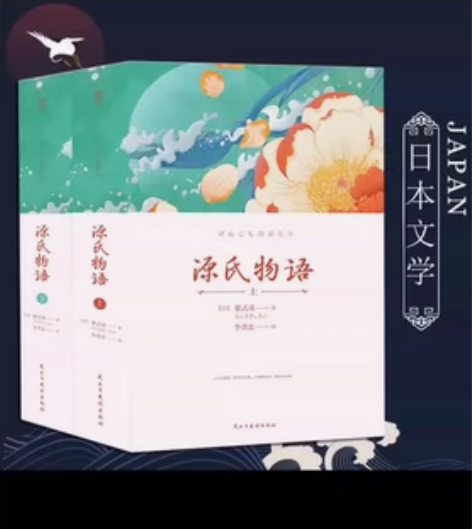 出源氏物语上下两册，65出不包邮源氏物语 ...