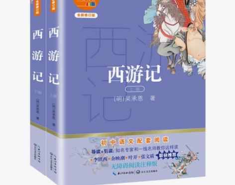西游记原著正版无删减版 吴承恩著  初中七...