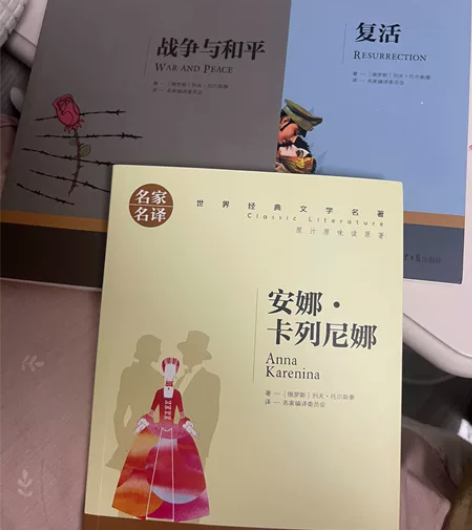 安娜·卡列尼娜战争与和平复活。正版。拼多多...
