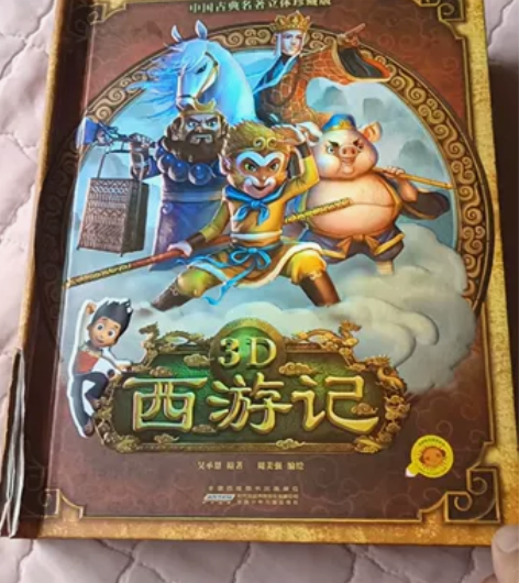 中国古典名著《西游记》立体珍藏版，与众不同...