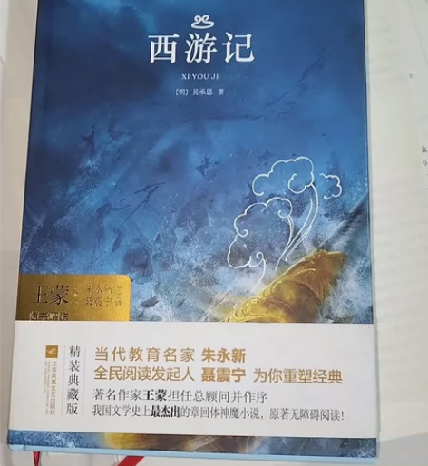 精装西游记(全本无障碍)(精)/中国古典文...