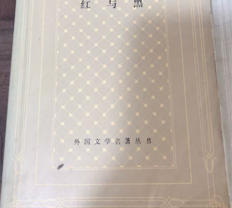 三本网格书一齐出。但丁巜神曲》.司汤达巜红...