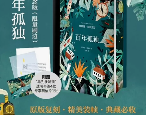 特装《百年孤独》插图纪念版,全新未拆书口喷...