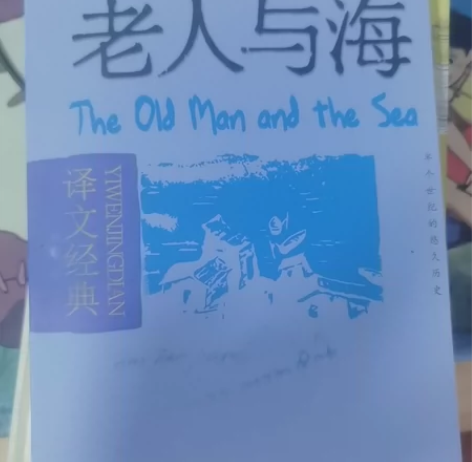 老人与海，1元，广东省邮费自付大概8元，可...