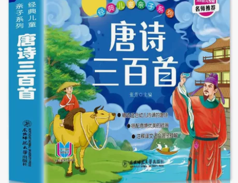 全新包邮  正版唐诗三百首宋词元曲三百首注...