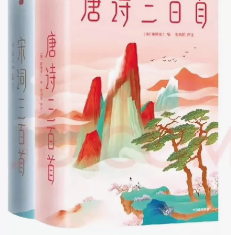 唐诗三百首+宋词三百首（作家榜名著 马未亲...