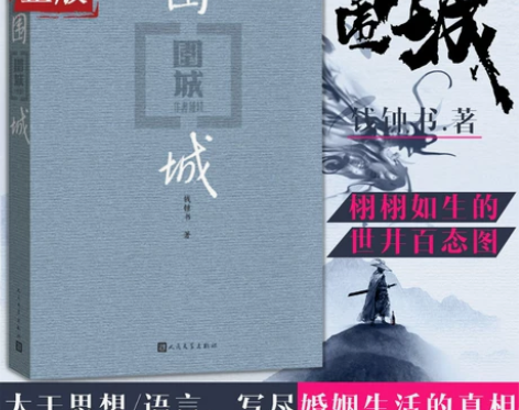 围城 正版 钱钟书 九年级下课外书目语文阅...