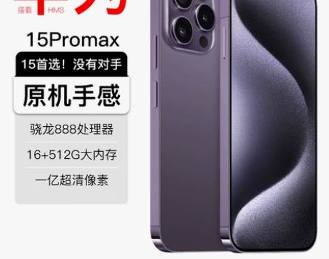 华为hms新款15promax5G智能手机...