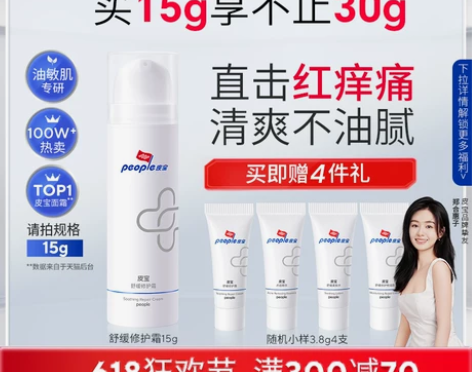 皮宝舒缓修护霜15g保湿敏感肌修护肌肤国货...