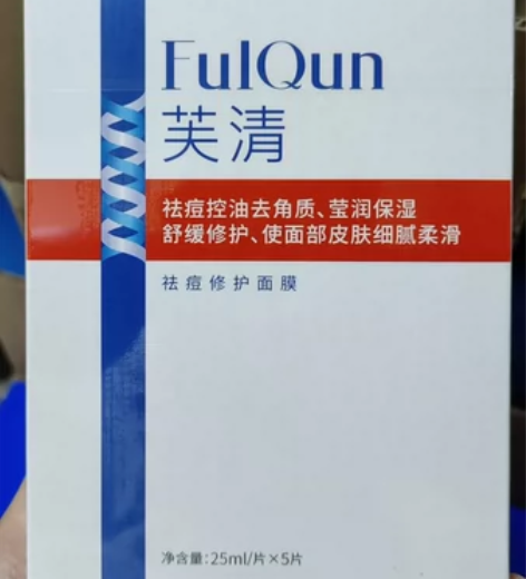芙清祛痘修护面膜 ，妆字号， 全新带塑封，...