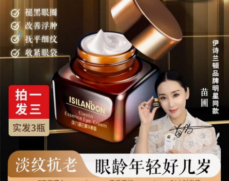 伊诗兰顿弹力眼霜抗皱紧致淡化细纹黑眼圈官方...