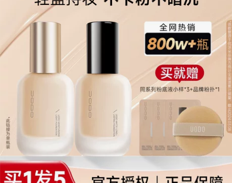 程十安uodo粉底液持久不脱妆干皮混油皮粉...