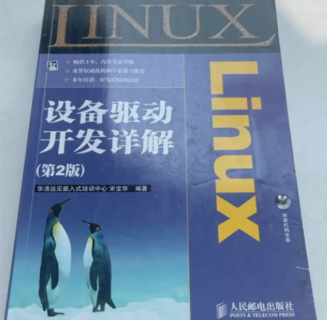 Linux设备驱动开发详解 正版购入有记录...