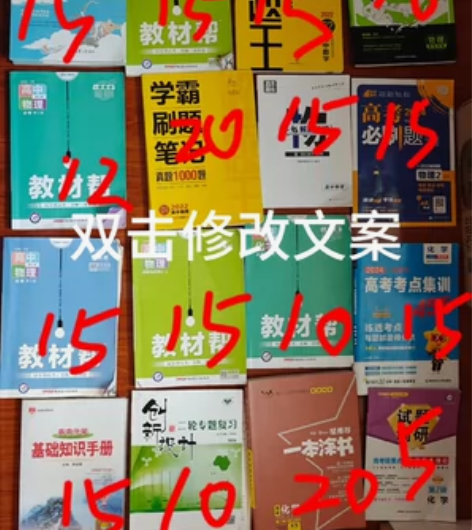 高三毕业生出书 正版，语数英物化生，几乎全...