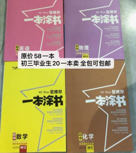 星推荐 一本涂书 初中化学初中文言文译注与...