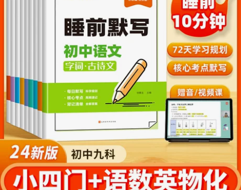 初中小四门睡前默写小四门必背知识点考点归纳...