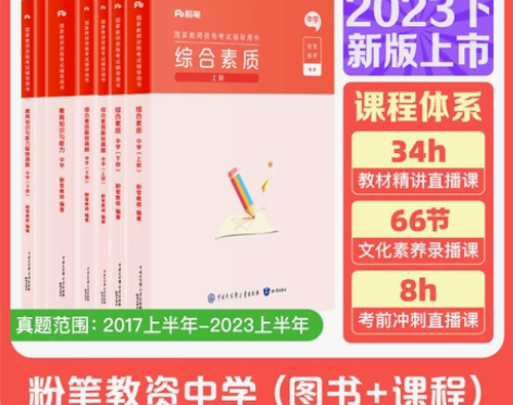 2023教资初中化学 科目一 科目二 科目...