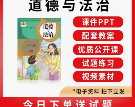 部编版小学初中道德与法治ppt课件教案一二...