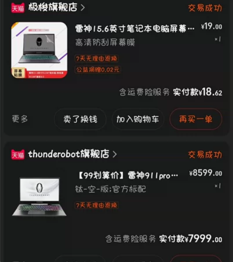 本人前几年在官方旗舰店购买的雷神911PR...
