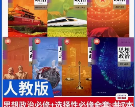【秒发货】高中政治教材人教版PDF 高清版...