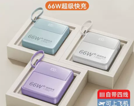 充电宝自带线66W超级快充20000毫安大...