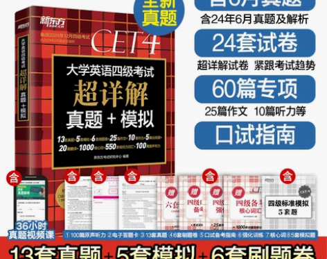新东方备考2024年12月大学英语四六级考...