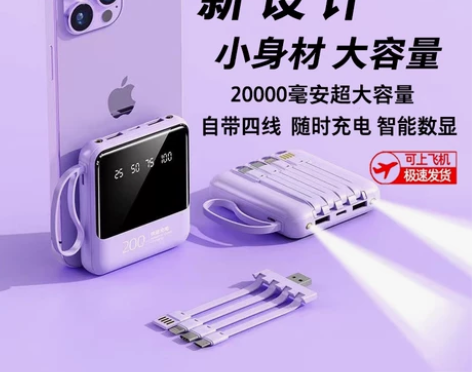 迷你充电宝超大容量20000毫安自带线超薄...