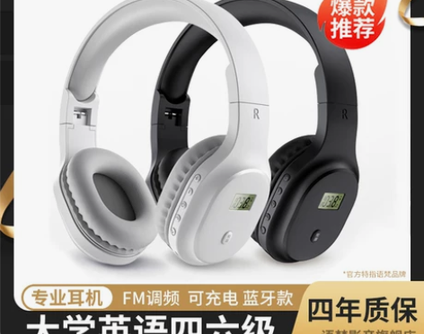 语梵 英语四六级听力耳机四级调频FM考试4...