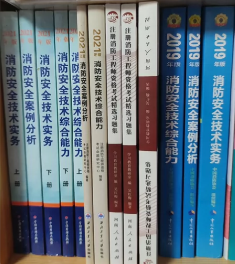 注册一级消防工程师。教材及资料，消防工程师...