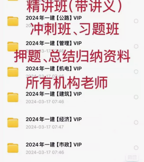 2024年新大纲一建等备考资料、视频教程课...