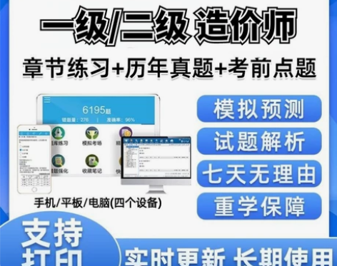 2024二级造价工程师考试题库 一级/二级...