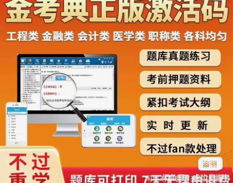 【金考典，您职业成长的坚实后盾】在追逐职业...