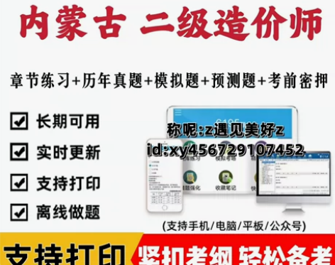 内蒙古二级造价师2024内蒙古二级造价工程...